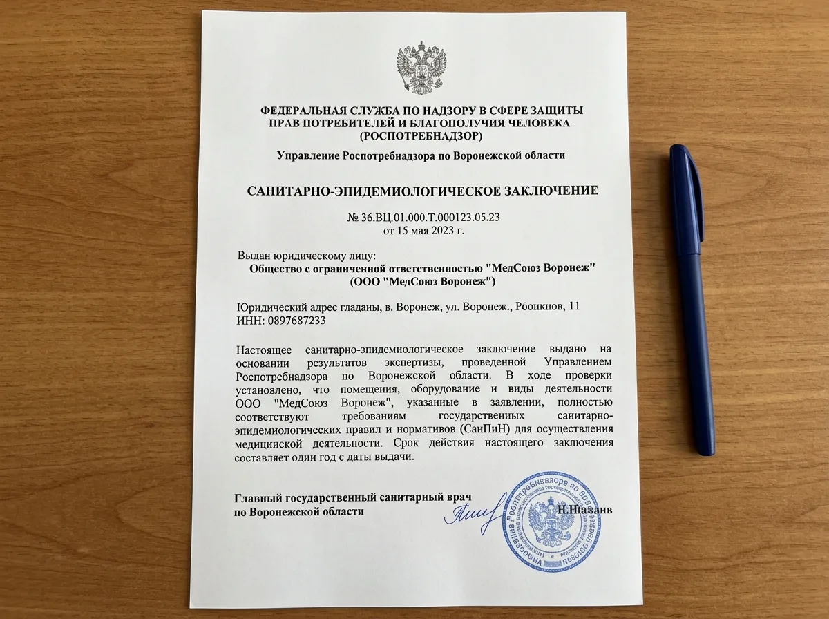 Санитарно-эпидемиологическое заключение Роспотребнадзора для медицинской организации ООО МедСоюз Воронеж, официальный документ с подписью и печатью надзорного органа